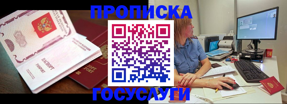 прописка для работы в Киржаче